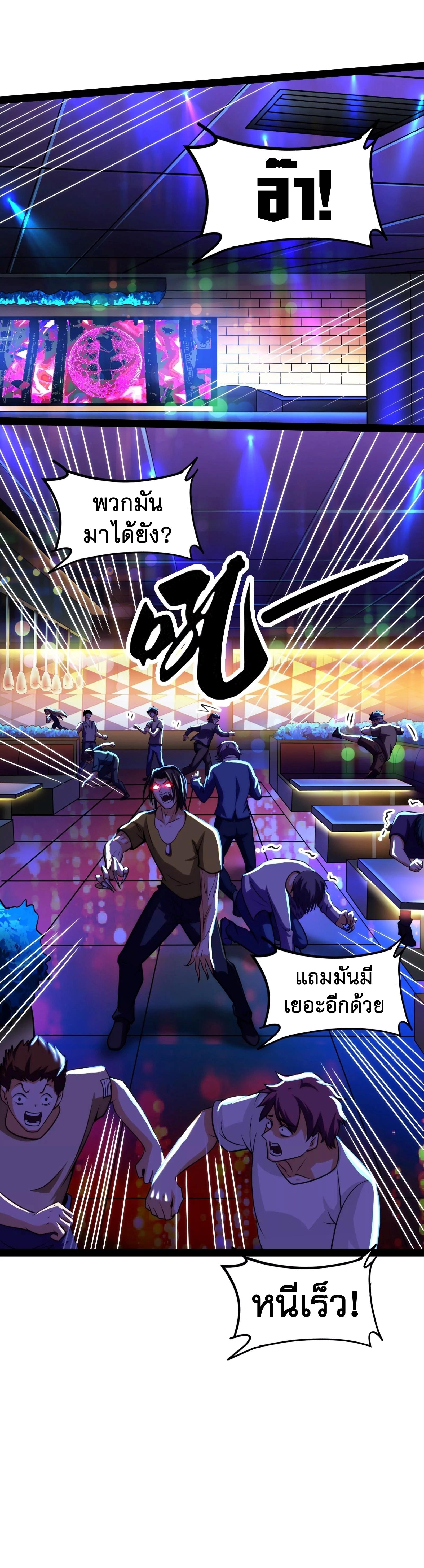 I Am The King | ระเบิดสวรรค์ ตอนที่ 75 หน้า 14