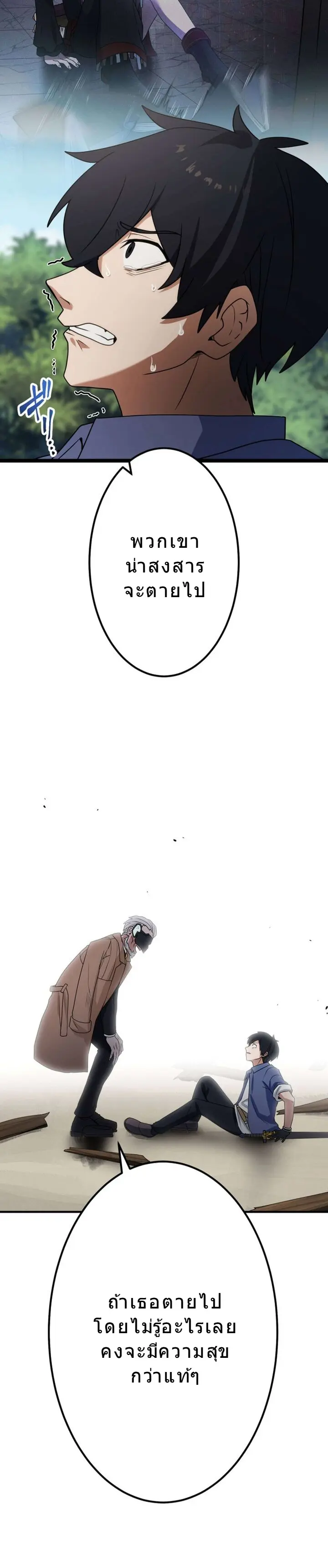 โชคเต็มพิกัด พลิกชะตาอาภัพ – นักผจญภัยสุดซวยสู่สุดยอดพลัง ด้วยสเตตัสกลับด้าน! ตอนที่ 25 หน้า 26