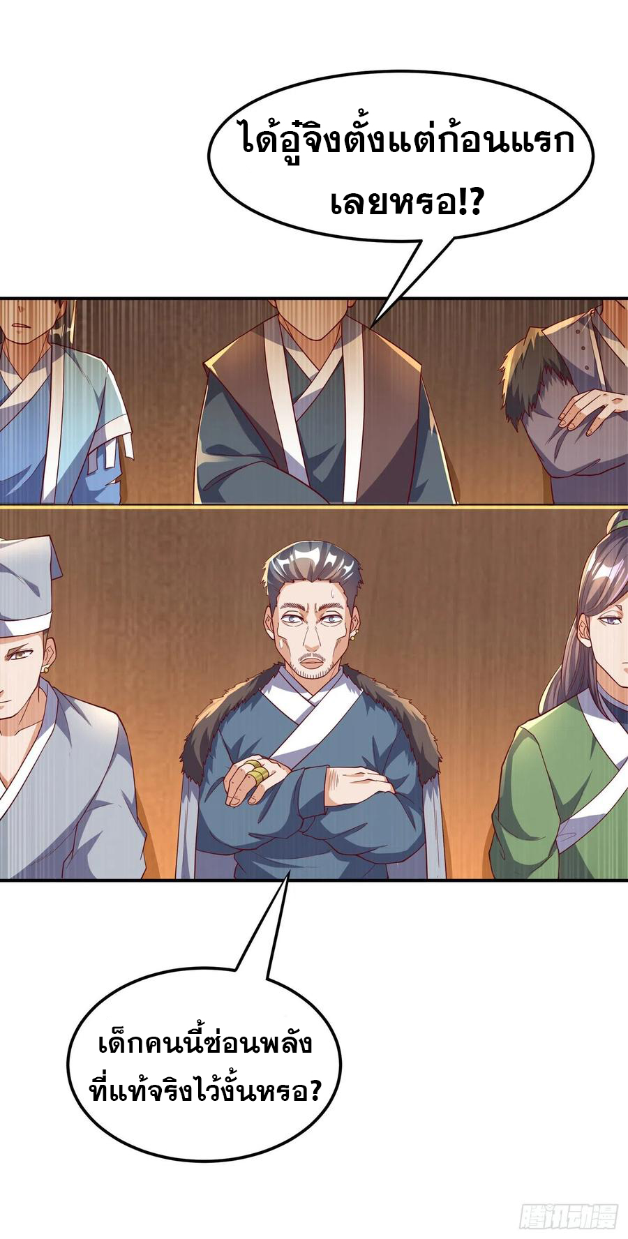 Wu ni ตอนที่ 122 หน้า 6