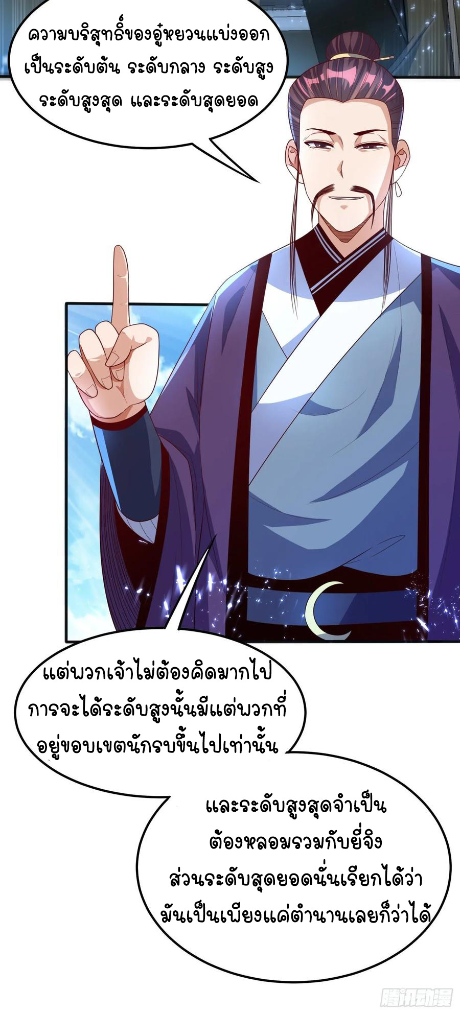 Wu ni ตอนที่ 72 หน้า 32