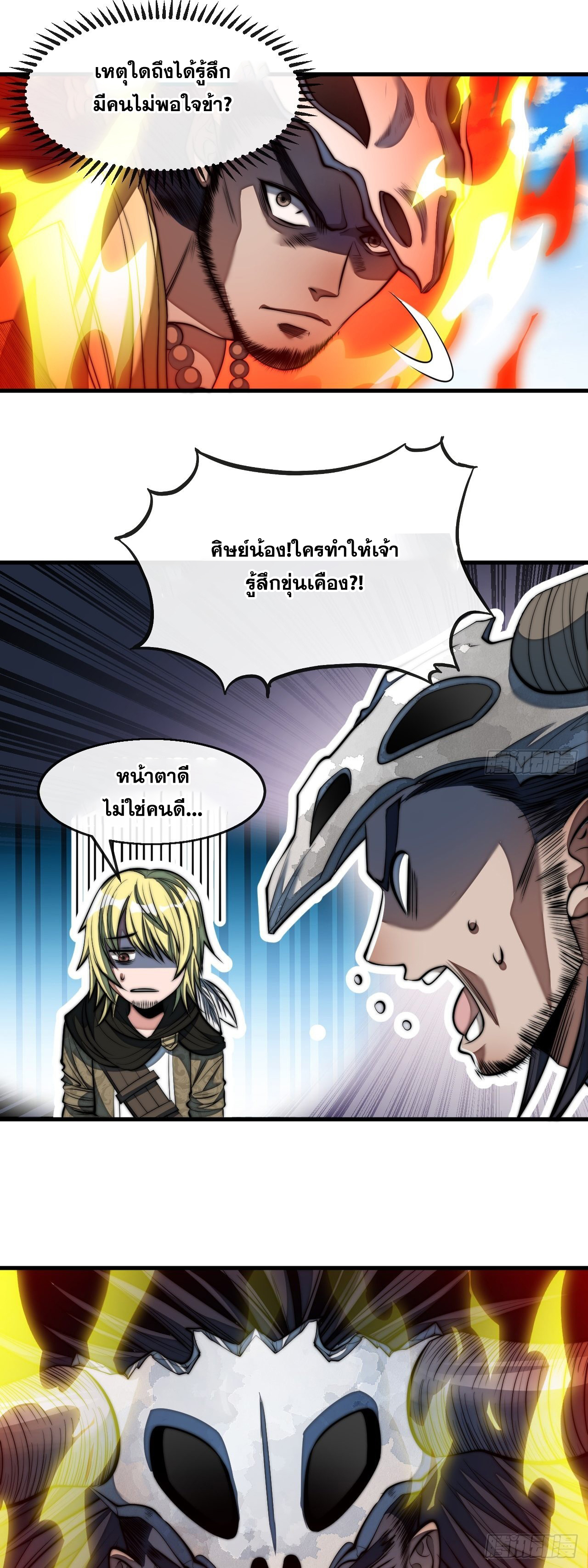 บุรุษที่มีโชค คงไม่ใช่ข้าแล้วแหละ ตอนที่ 71 หน้า 42