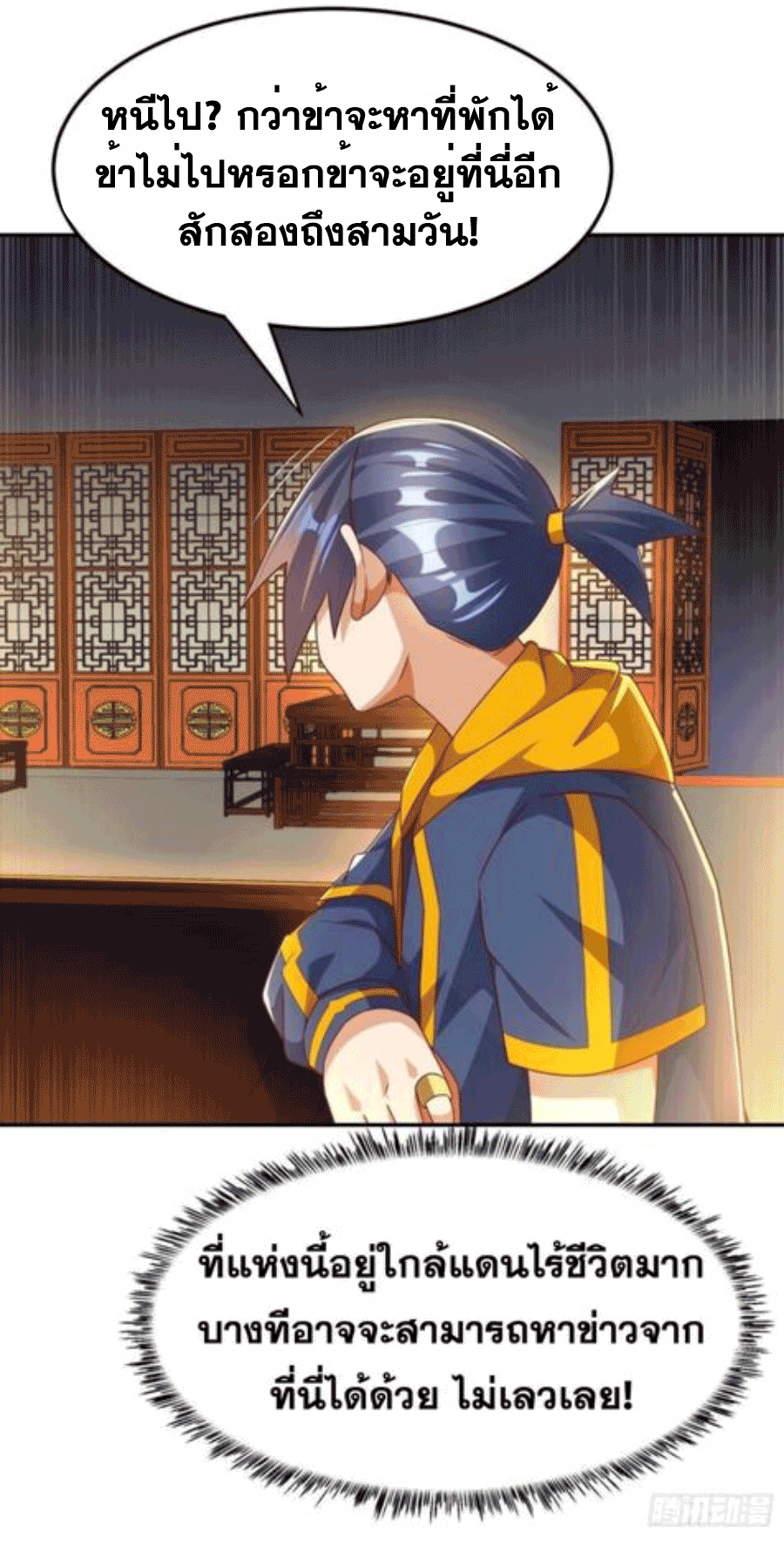 Wu ni ตอนที่ 201 หน้า 19