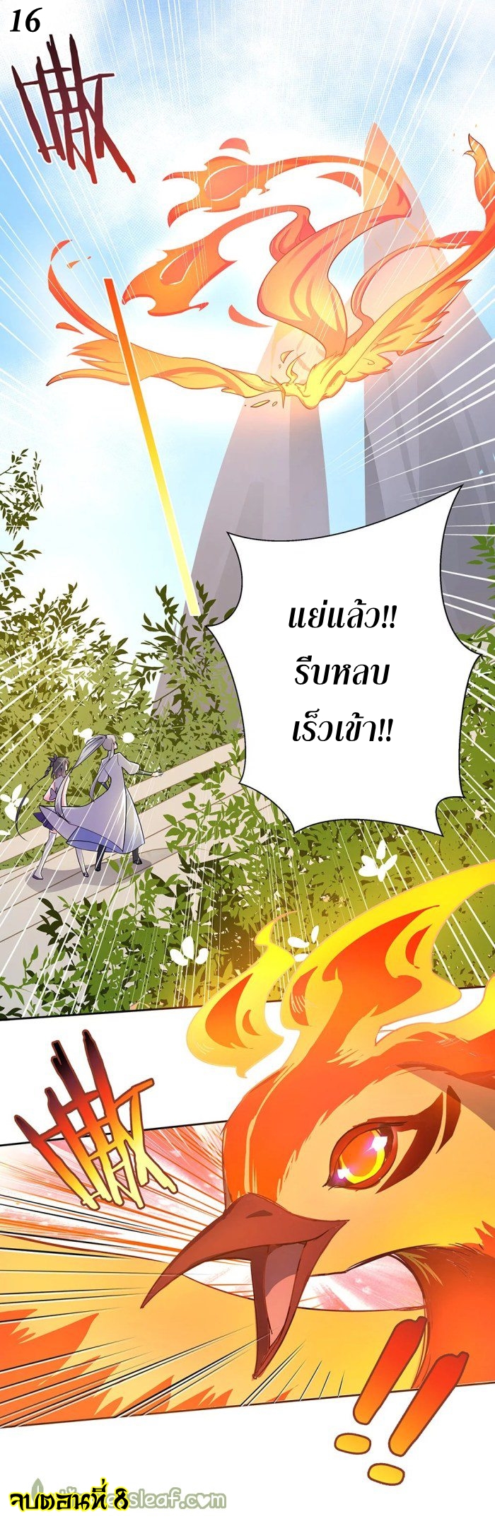 Above All Gods เทพยุทธเหนือเทวะ ตอนที่ 8 หน้า 16