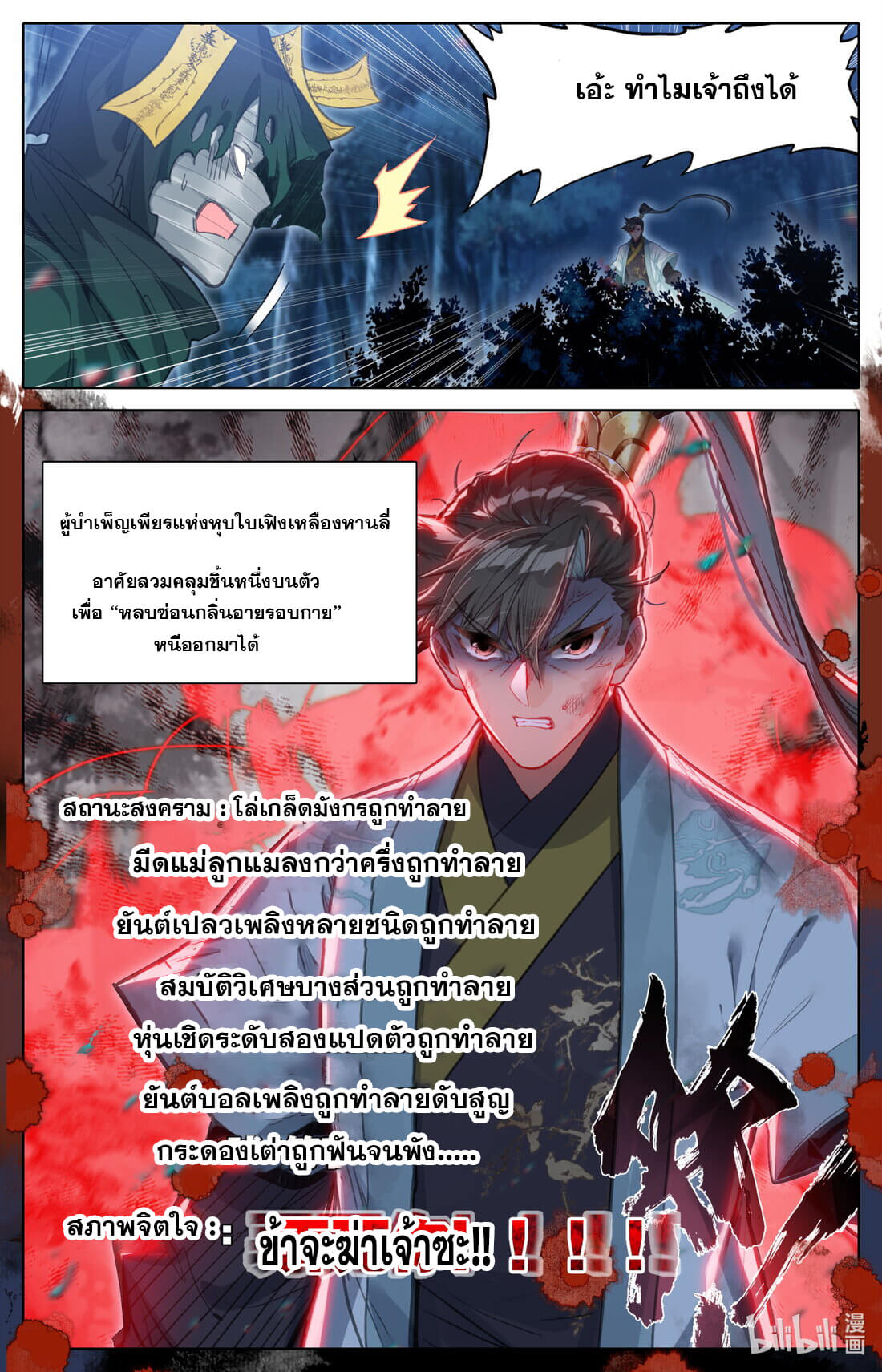 A record of a mortal's journey to immortality(ทันจีน) ตอนที่ 165 หน้า 9