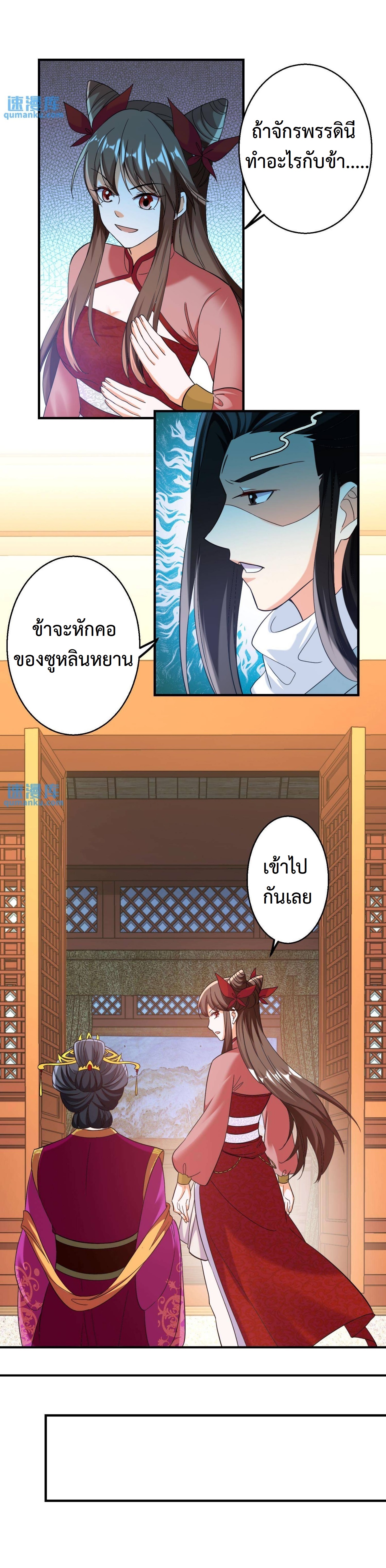 ปีศาจที่ไร้เทียมทานในโลก ตอนที่ 154 หน้า 7