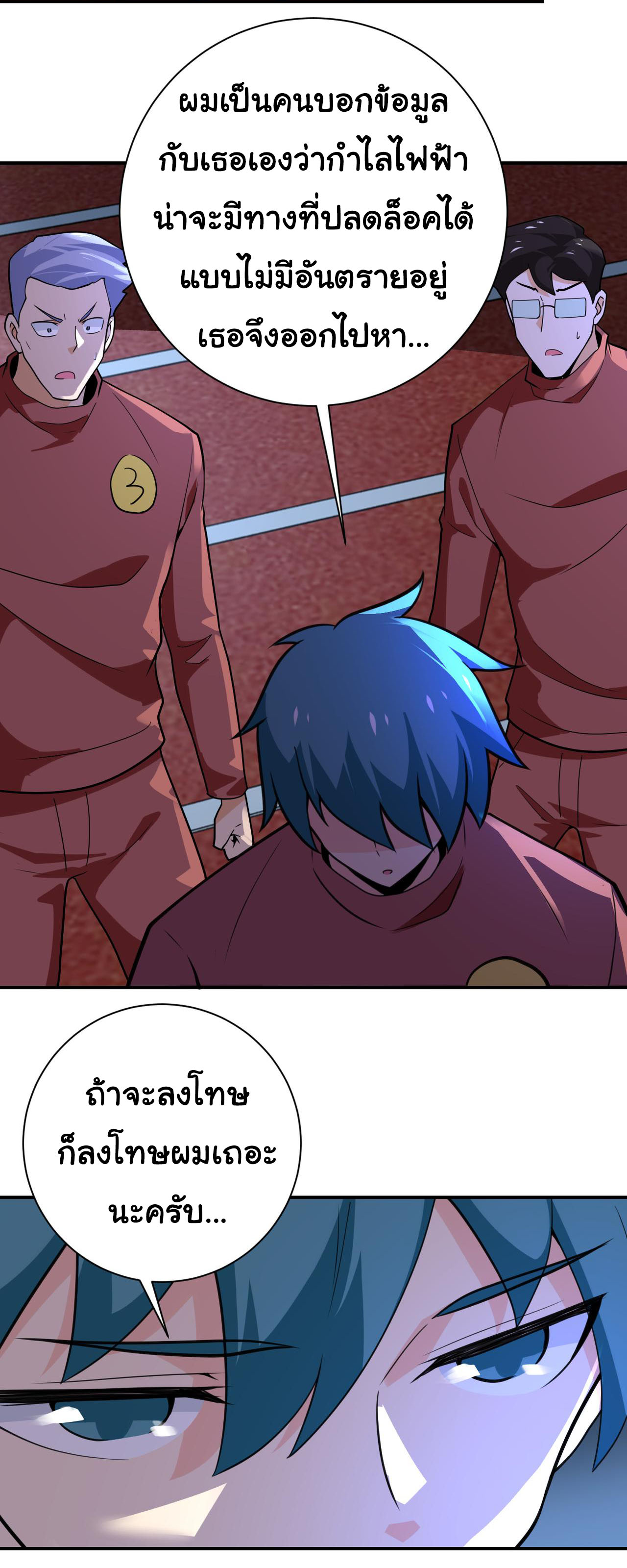 Apocalyptic Super System ตอนที่ 284 หน้า 6