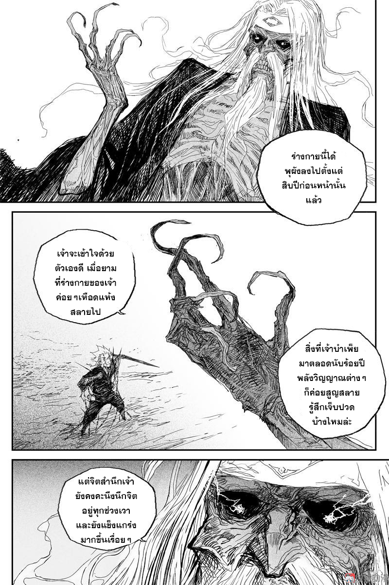 ผู้ขจัดมาร [จีนตัดจบ] ตอนที่ 66 หน้า 9