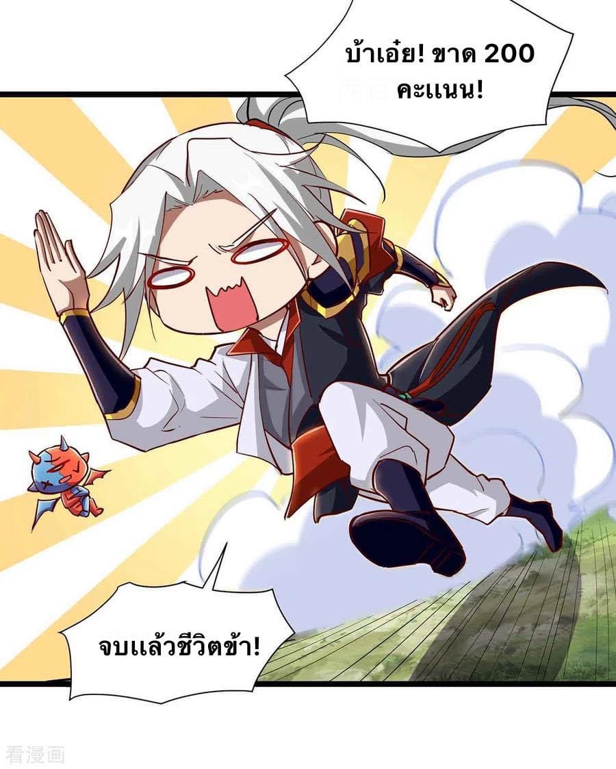 ระบบเทพเเห่งการกลืนกิน ตอนที่ 34 หน้า 18