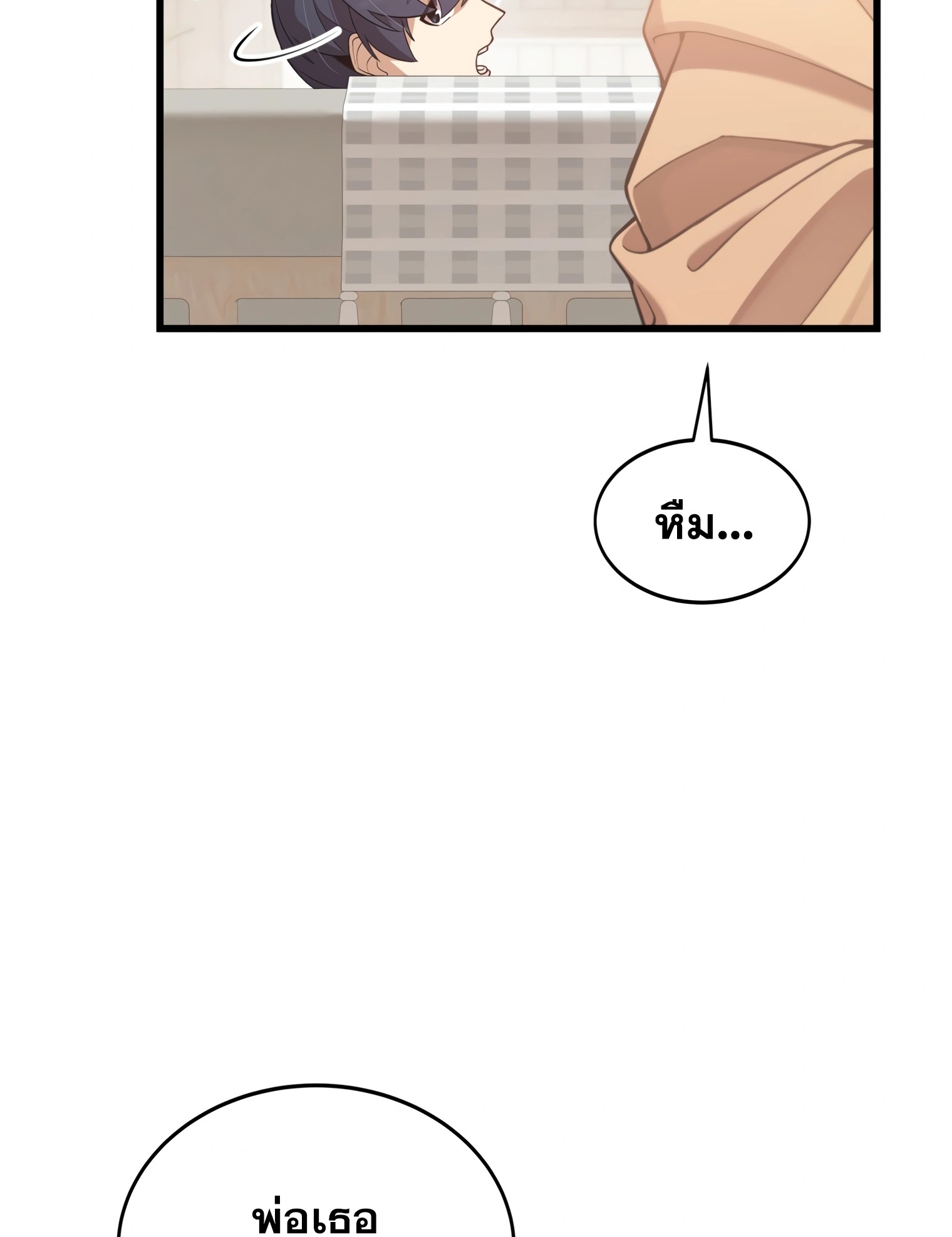 ผมเป็นนักเขียนบทที่มีระบบสปอยล์ ตอนที่ 13 หน้า 8