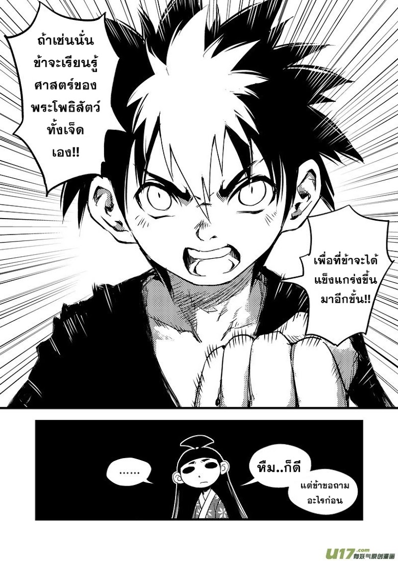 พยัคฆ์ X กระเรียน มหาเวทย์ผนึกมาร ตอนที่ 39 หน้า 10