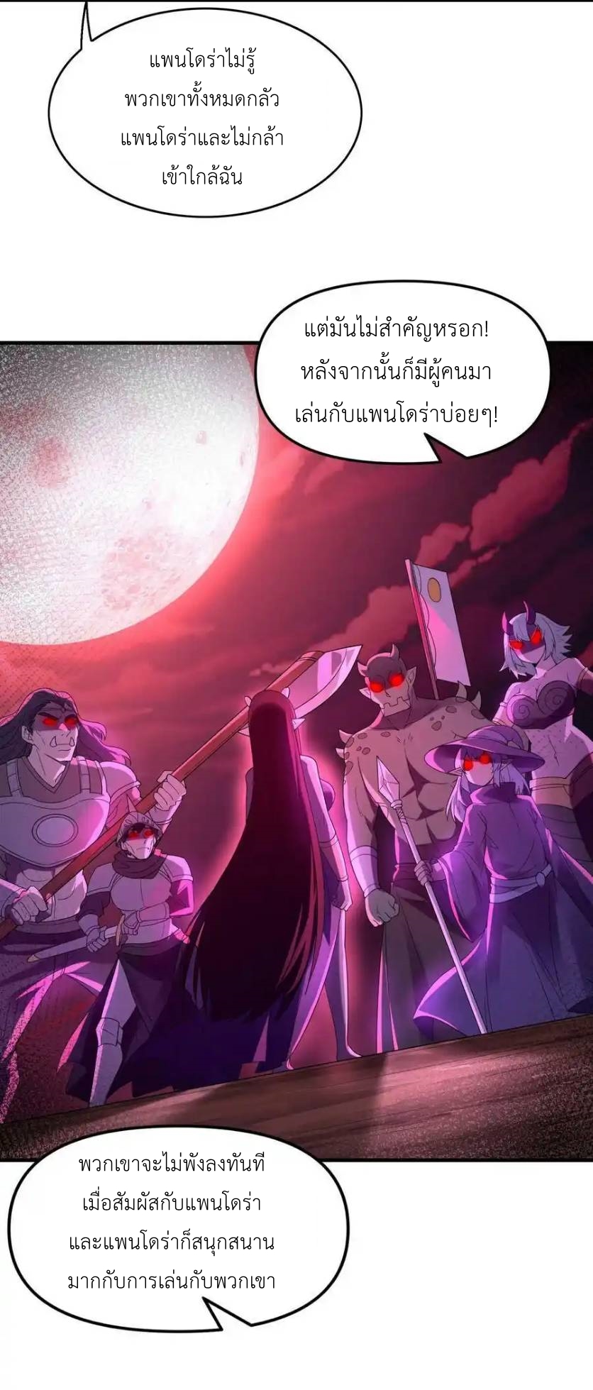My Harem Is Entirely Female Demon Villains ตอนที่ 79 หน้า 6