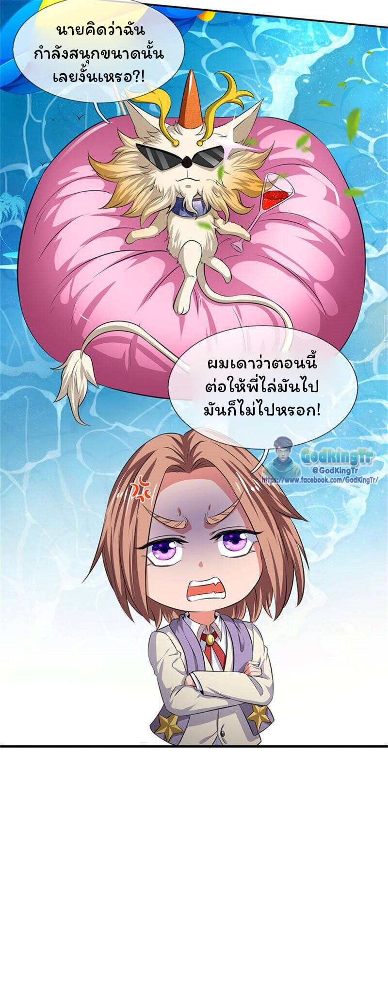 ราชาเทพนิรันดร์ (Eternal god king) ตอนที่ 166 หน้า 21