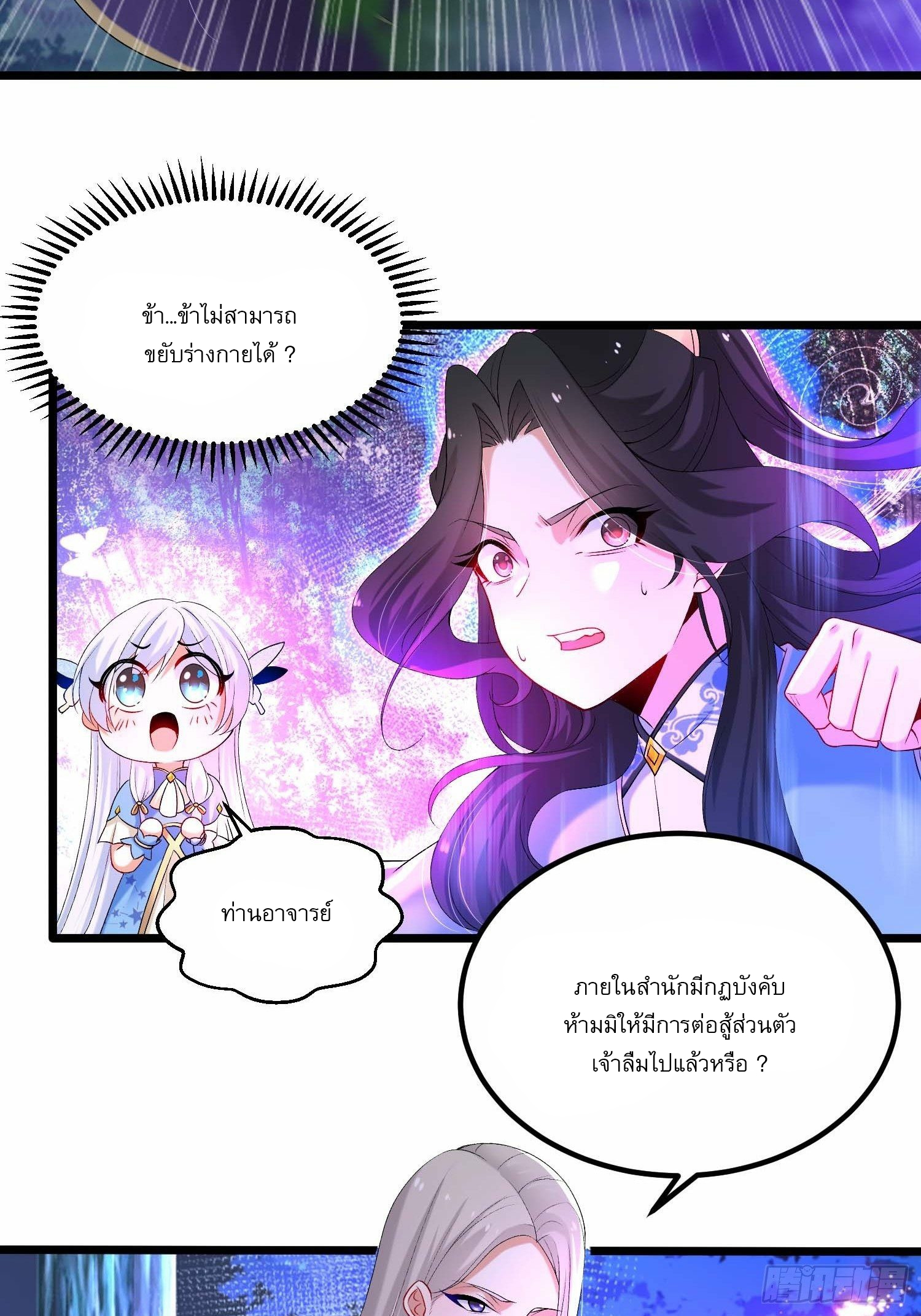 เทพกระบี่มรณะ (ชนจีน) ตอนที่ 12 หน้า 5