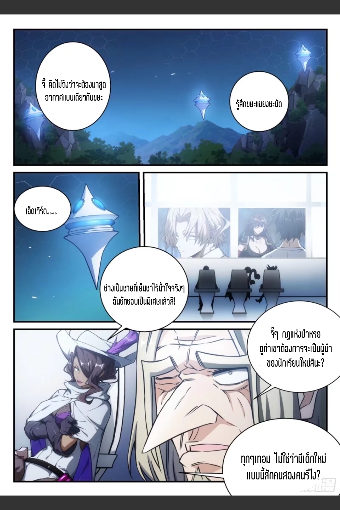 สุดยอดจ้าวจิตวิญญาณ ตอนที่ 35 หน้า 9