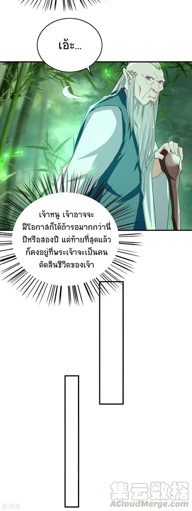 การกลับมาของจักรพรรดิศักดิ์สิทธ์ ตอนที่ 17 หน้า 17