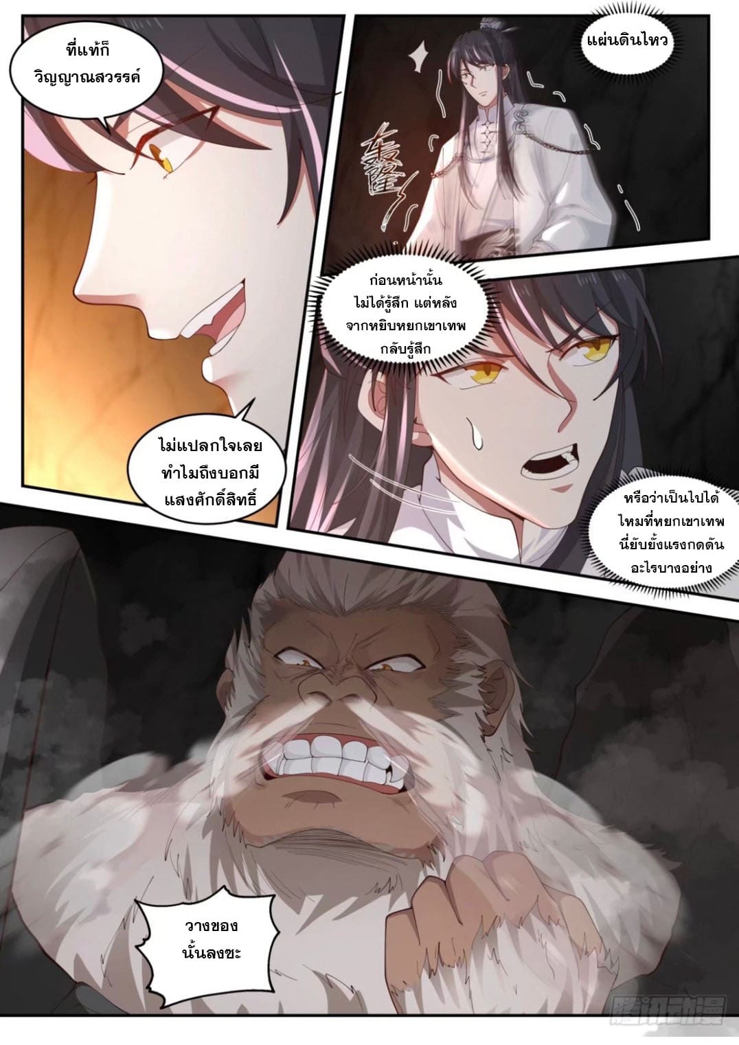 ปฐมบุรุษแห่งยุค (ทันจีน) ตอนที่ 116 หน้า 4