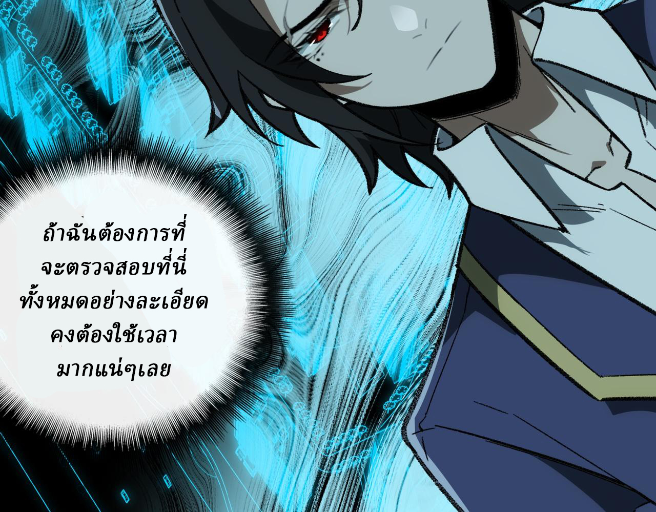 I created an Urban Legend ตอนที่ 16 หน้า 12
