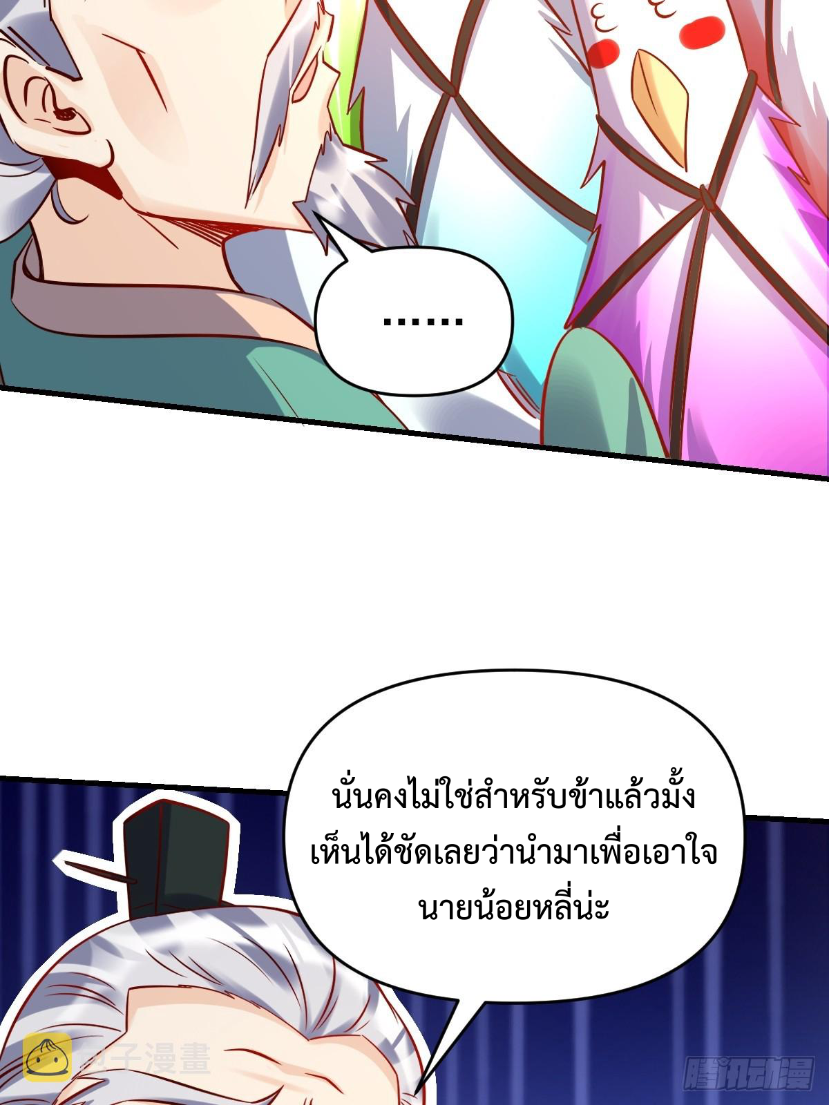 กลายเป็นว่าข้าคือจอมยุทธ์ผู้ยิ่งใหญ่ ตอนที่ 161 หน้า 17