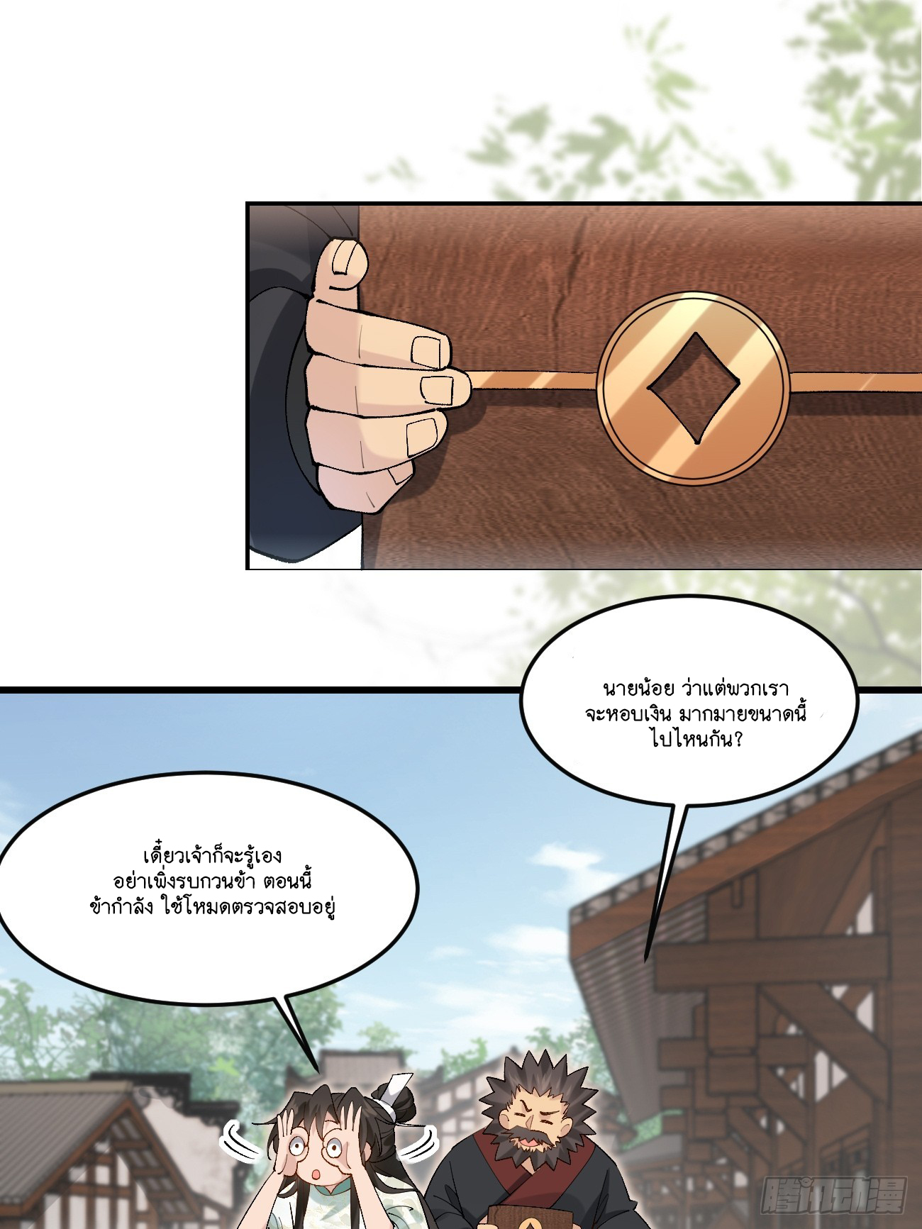 Prince Biexiu ตอนที่ 24 หน้า 2