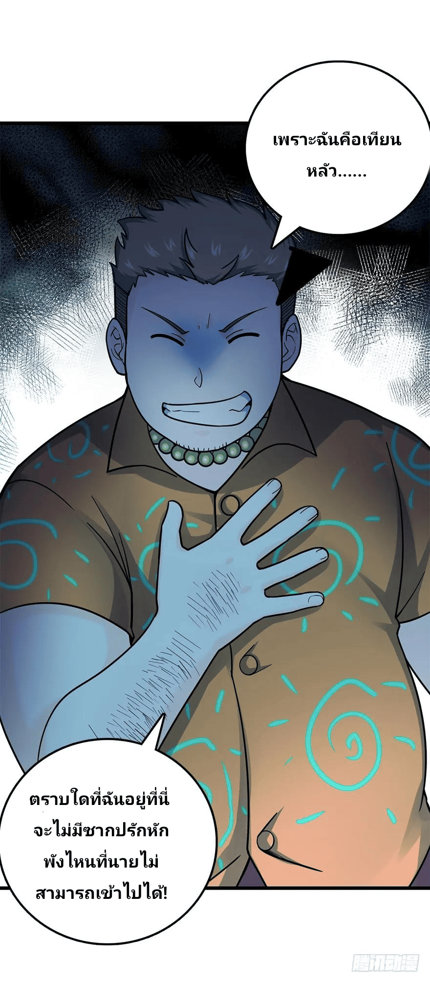 The new life of the Kuan King-ชีวิตใหม่ของราชาจอมกวน ตอนที่ 42 หน้า 17