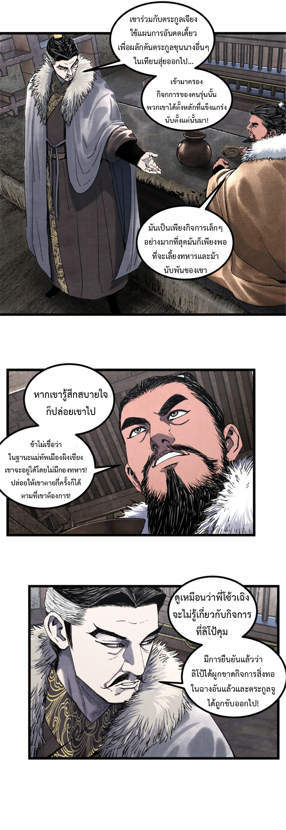 Lu Bu’s life story ตอนที่ 75 หน้า 4