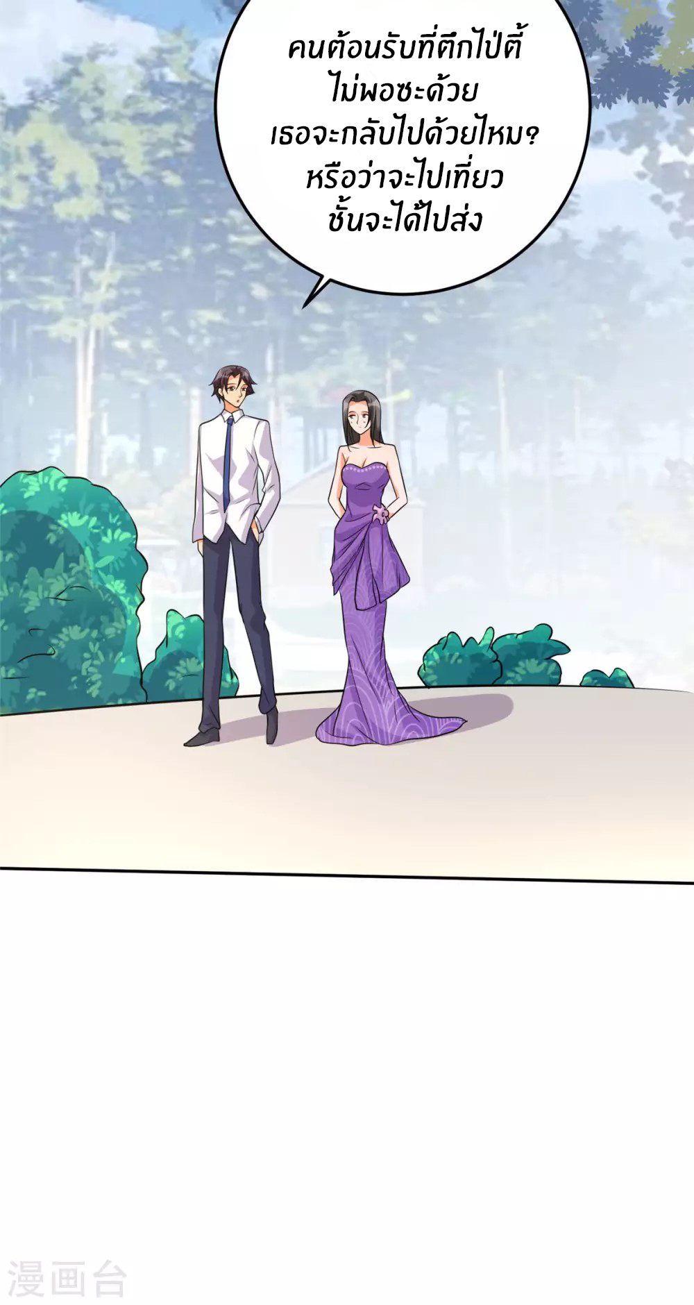Emperor son in law (ชนต้นจีน) ตอนที่ 61 หน้า 12