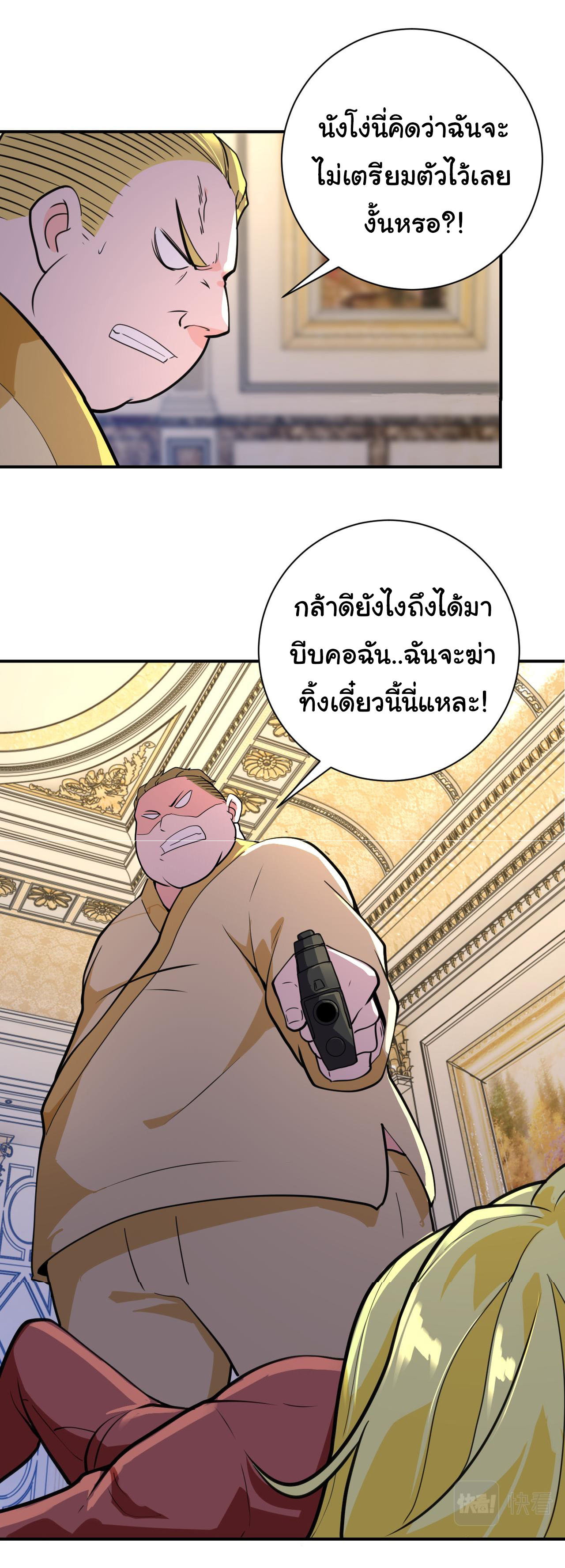 Apocalyptic Super System ตอนที่ 283 หน้า 5