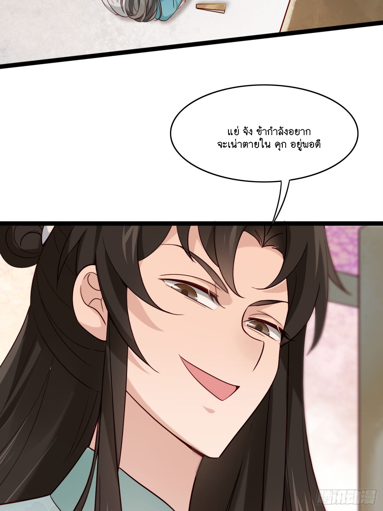 Prince Biexiu ตอนที่ 14 หน้า 34