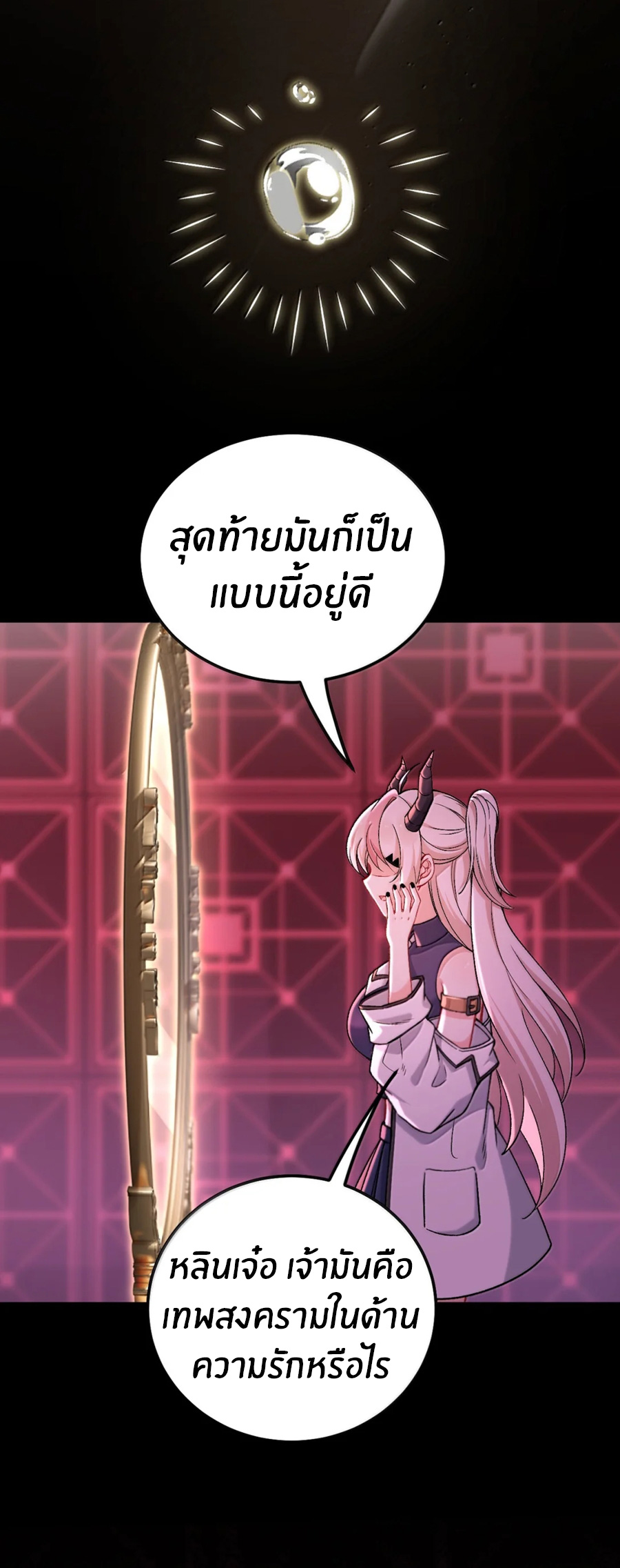 Immortal Me And Eldritch Wife ตอนที่ 78 หน้า 7