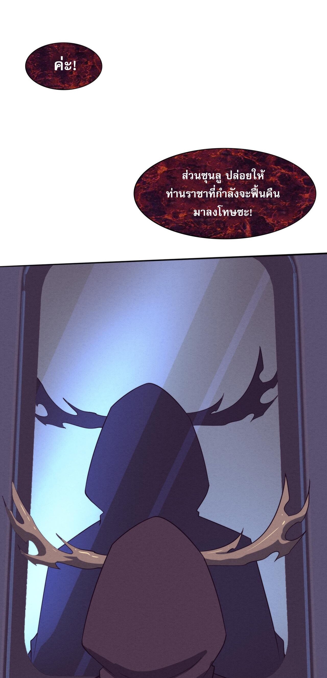 The Frenzy Of Evolution ตอนที่ 100 หน้า 40