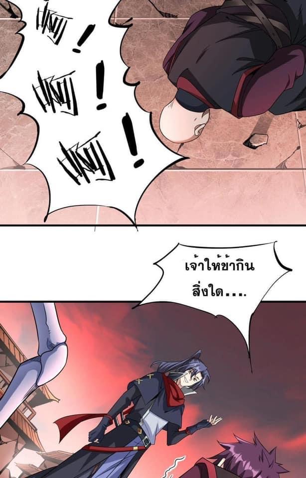 ระบบปลดล็อก มังกรทมิฬ  100,000 ปี ตอนที่ 38 หน้า 14
