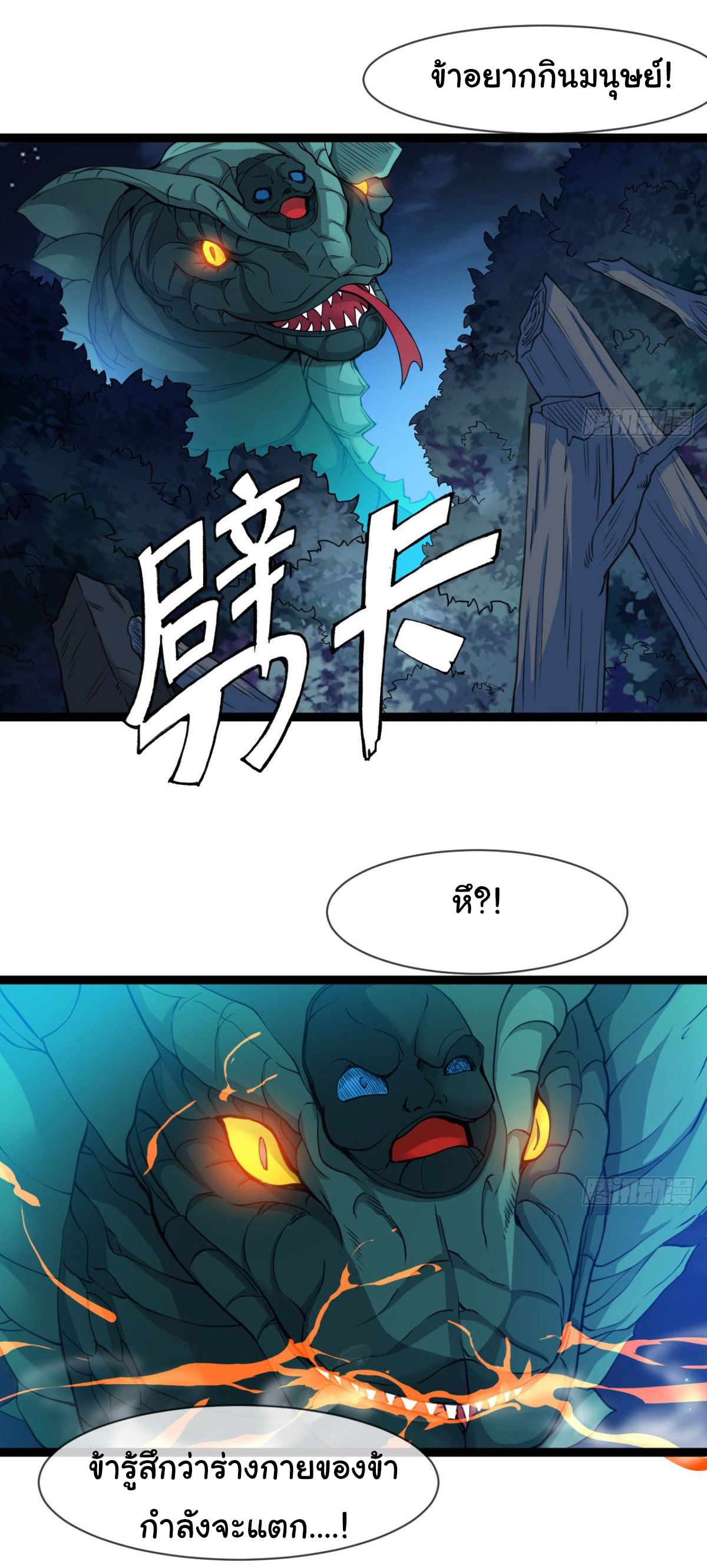 Junior Brother Demon Sovereign is too devoted ตอนที่ 17 หน้า 12