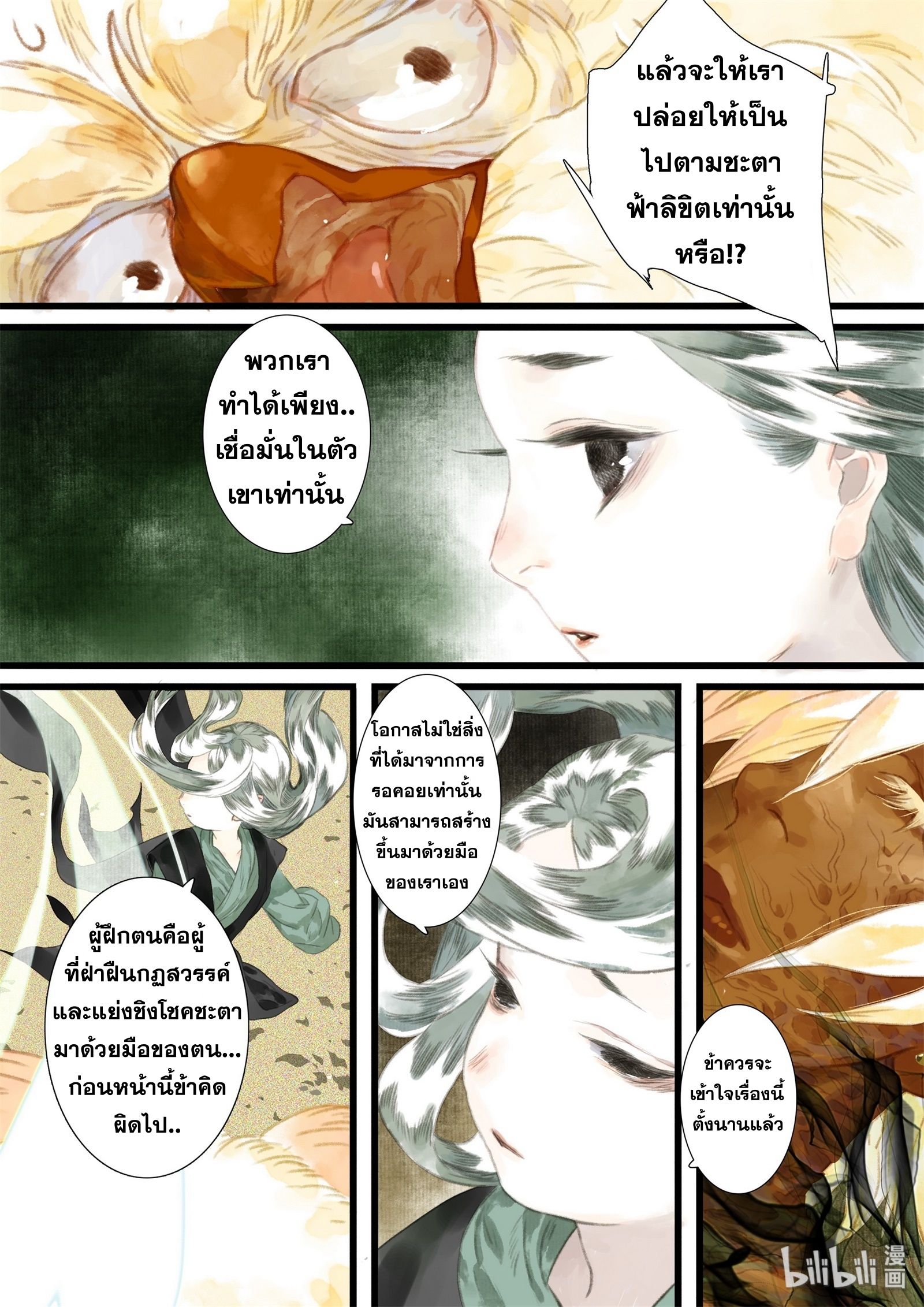 Song of the Sky Walkers - ลำนำล่องนภา ตอนที่ 31 หน้า 7