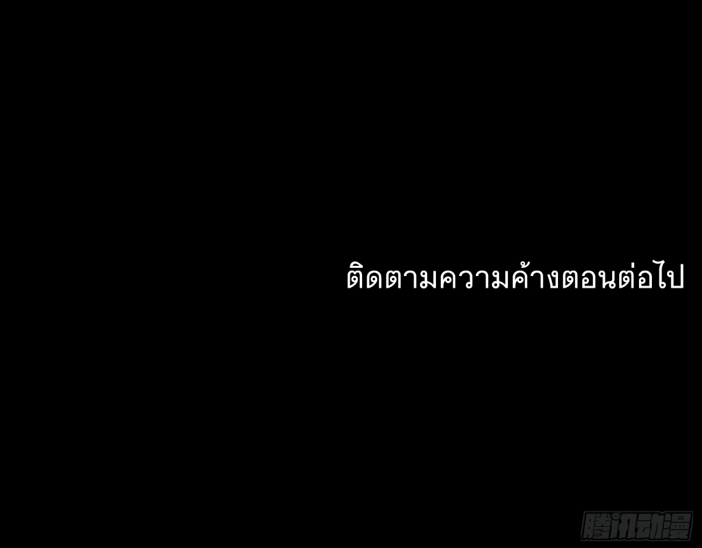 Legend of Star Genera ชนจีน ตอนที่ 32 หน้า 46