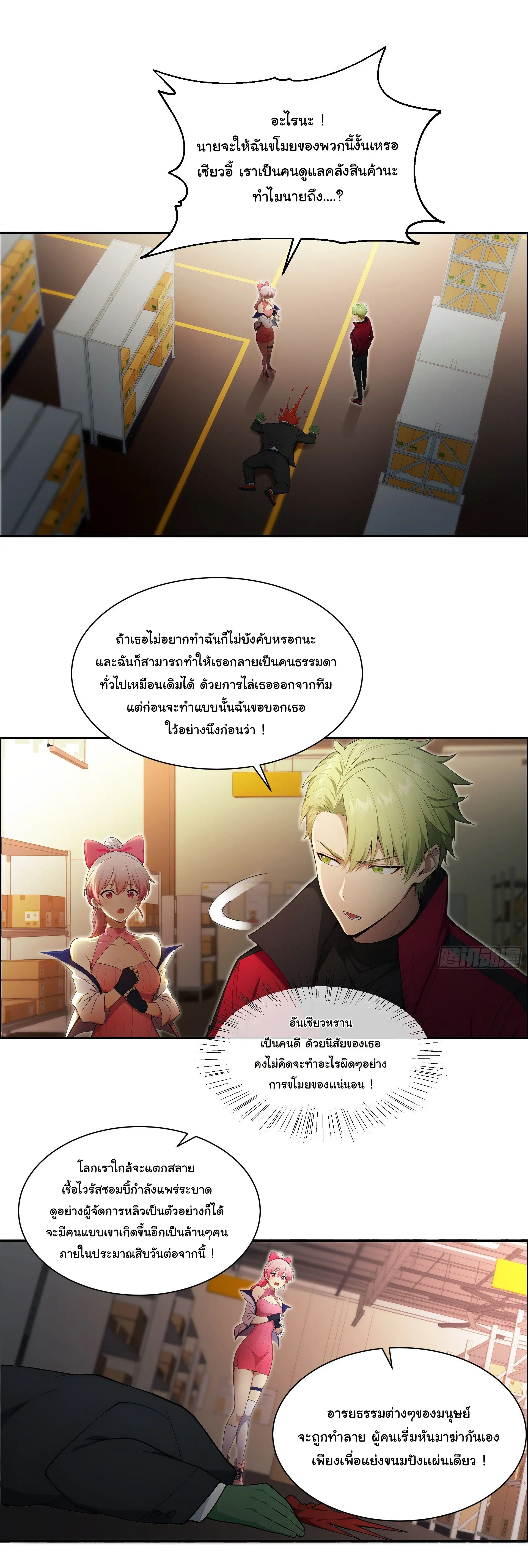 พลิกชะตาทีมท้าสวรรค์ ( Doomday Rebirth ) ตอนที่ 3 หน้า 10