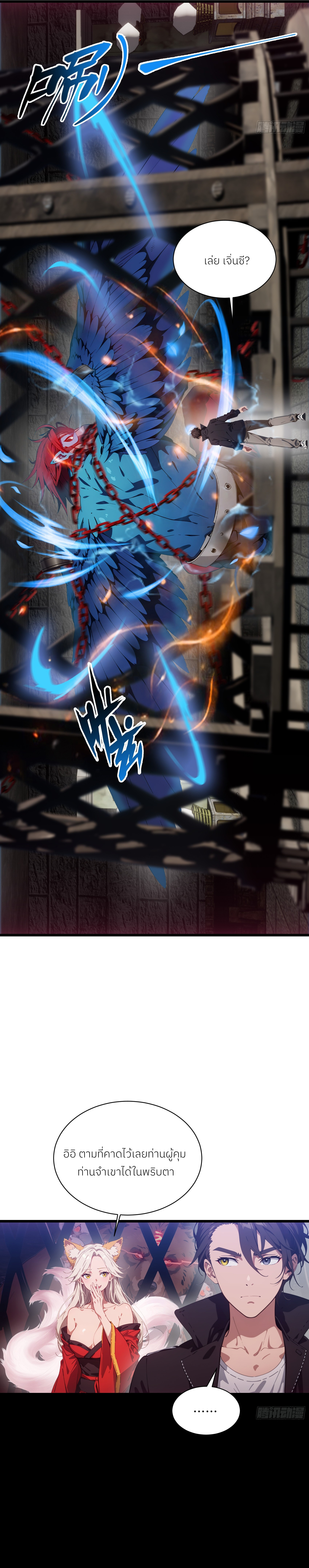 The Evil God Descends, I Own Great Hell ตอนที่ 3 หน้า 15
