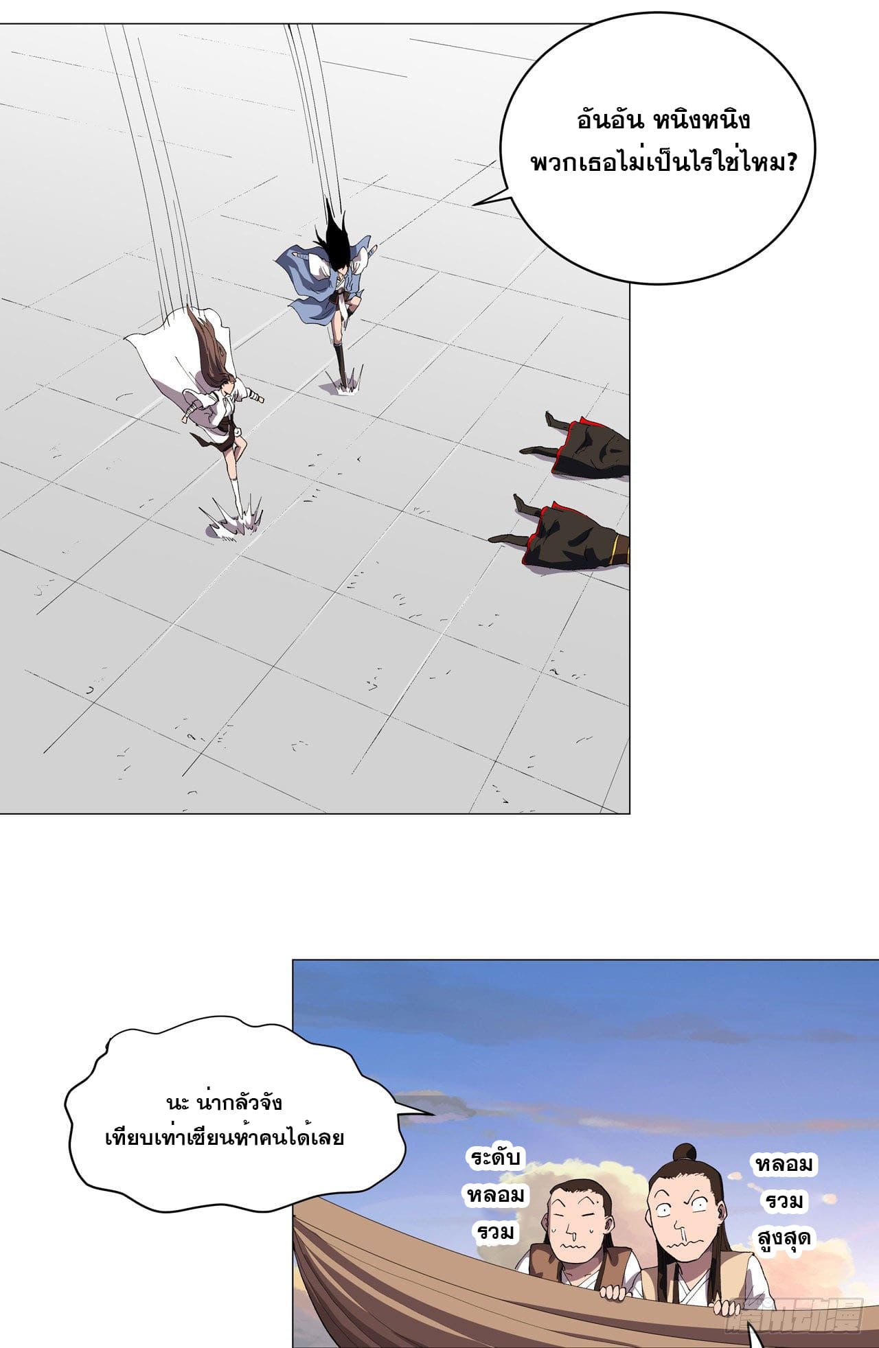 Cultivator vs Superhero (ทันจีน) ตอนที่ 156 หน้า 8