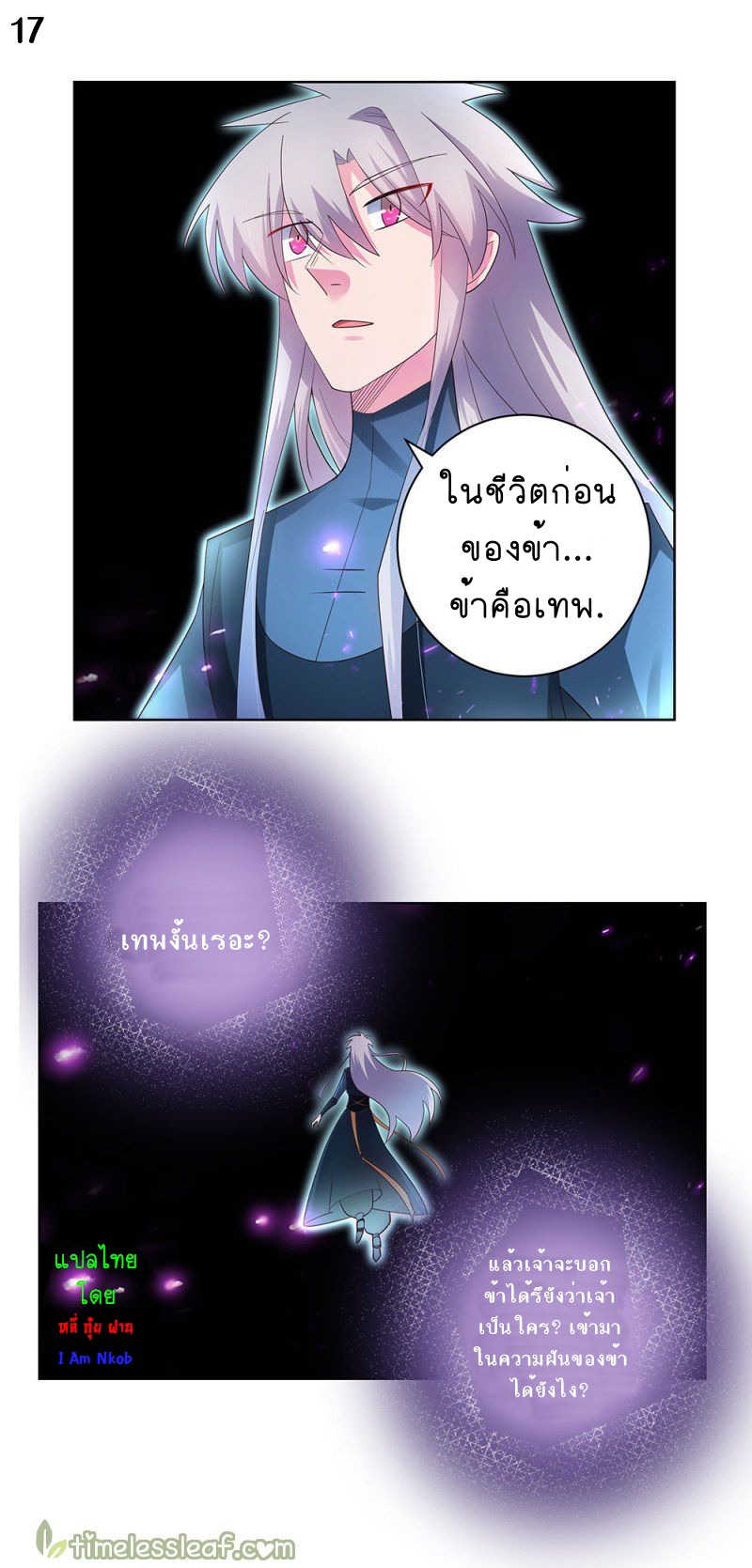 Above All Gods เทพยุทธเหนือเทวะ ตอนที่ 50 หน้า 18