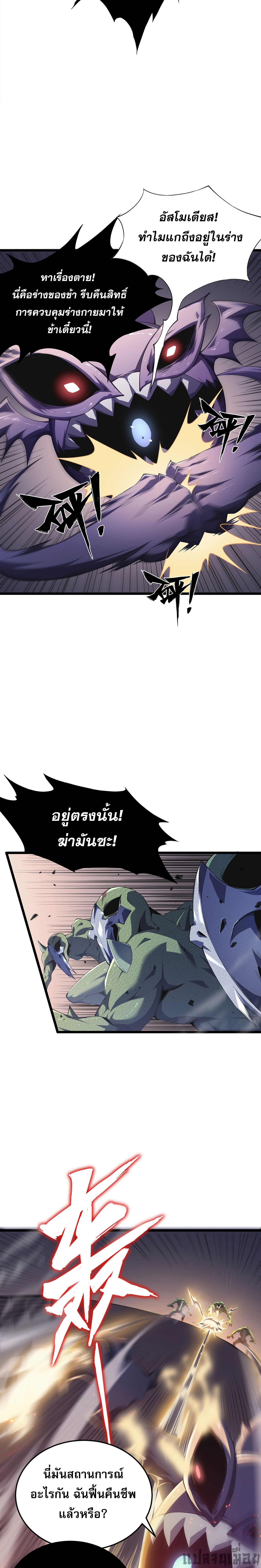 (ซ้ำกับนักล่าสีเหลือง)SSS-Class Assassin’s Return ตอนที่ 10 หน้า 21