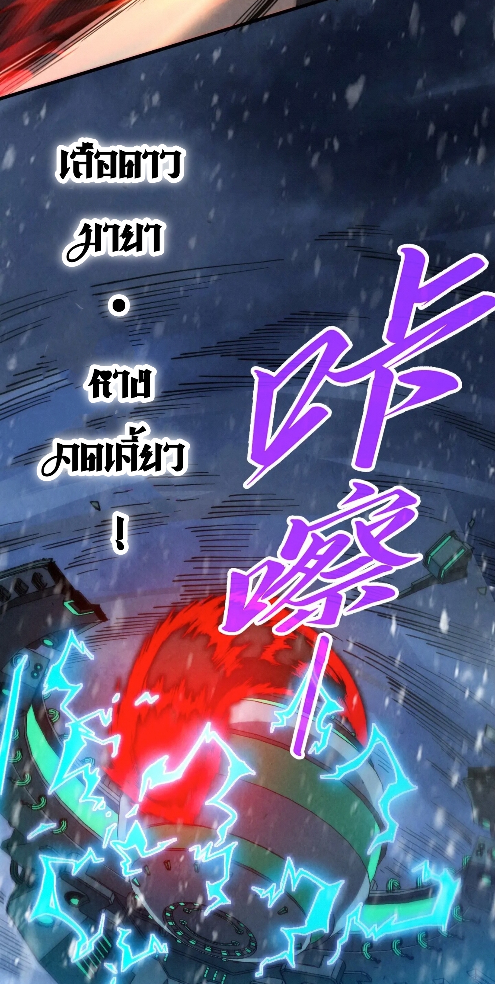 มหาเทพนิรันดร์กาล ตอนที่ 261 หน้า 42