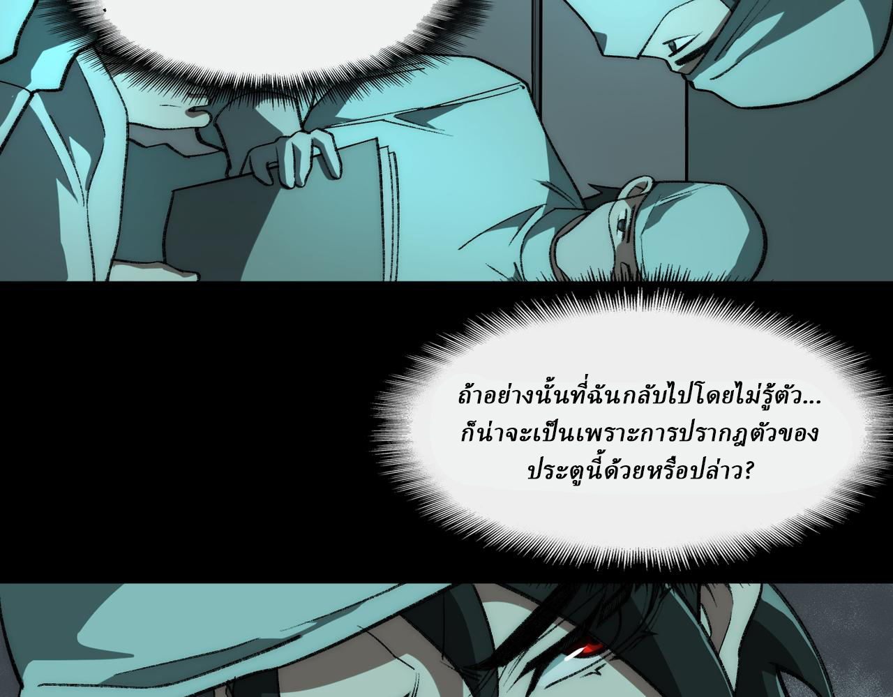 I created an Urban Legend ตอนที่ 41 หน้า 58