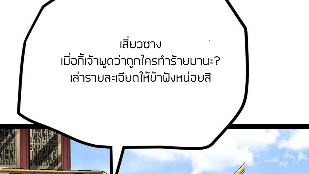 Peerless sword god เทพกระบี่ไรเทียมทาน ตอนที่ 29 หน้า 17