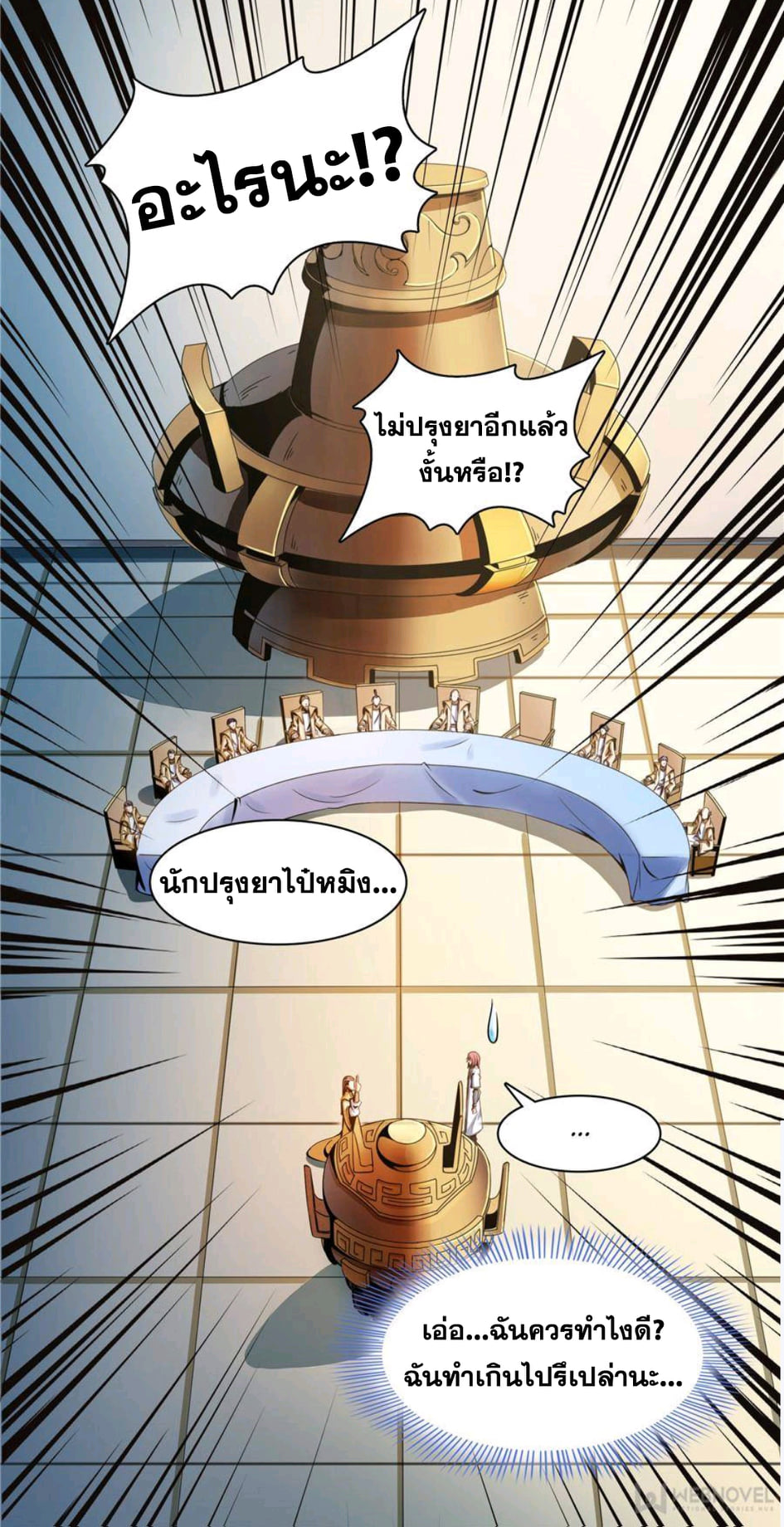 Library Of Heaven's Path ตอนที่ 68 หน้า 34