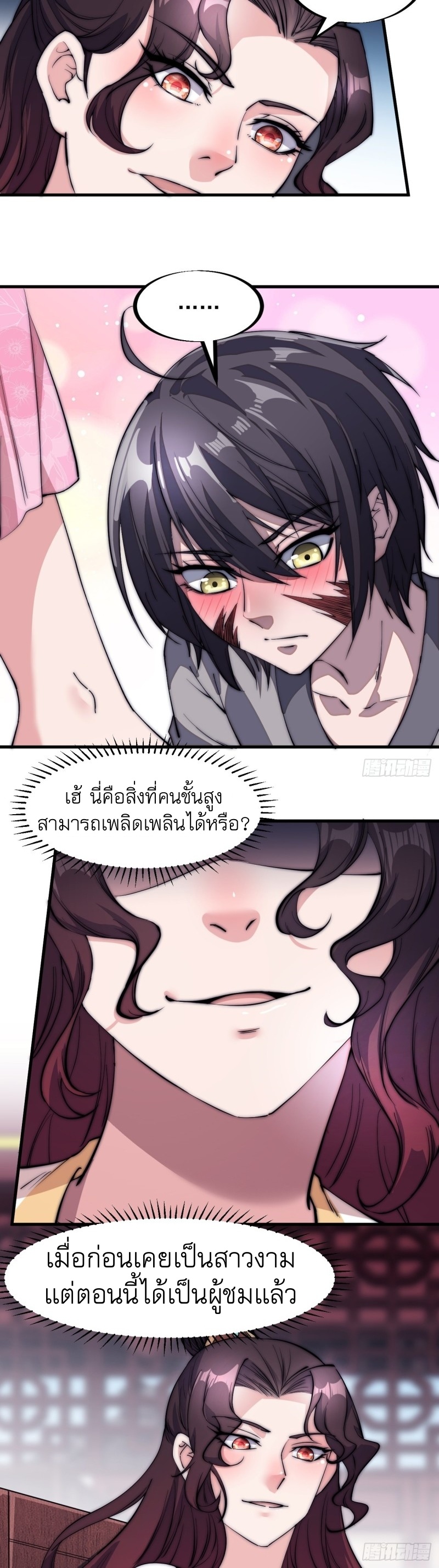 Starting a Mountain ตอนที่ 110 หน้า 8