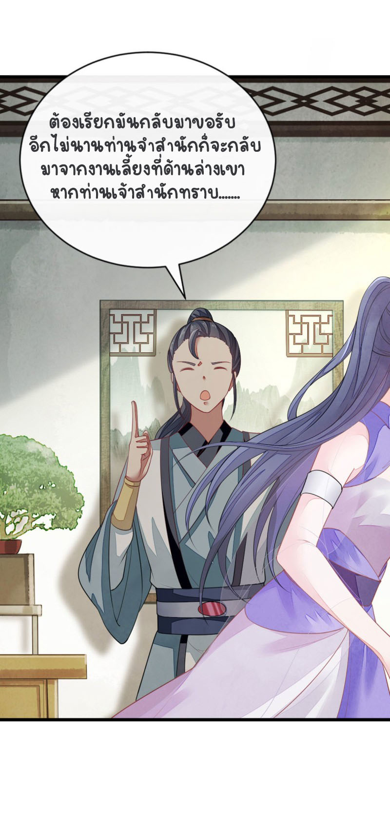 ระบบเปลี่ยนชะตายัยตัวร้าย ตอนที่ 16 หน้า 5