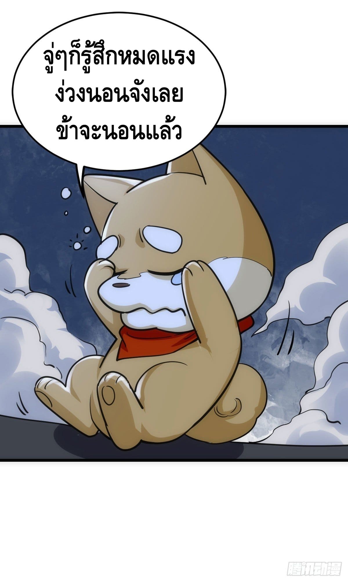 The World’s Greatest Martial Artist ตอนที่ 60 หน้า 24