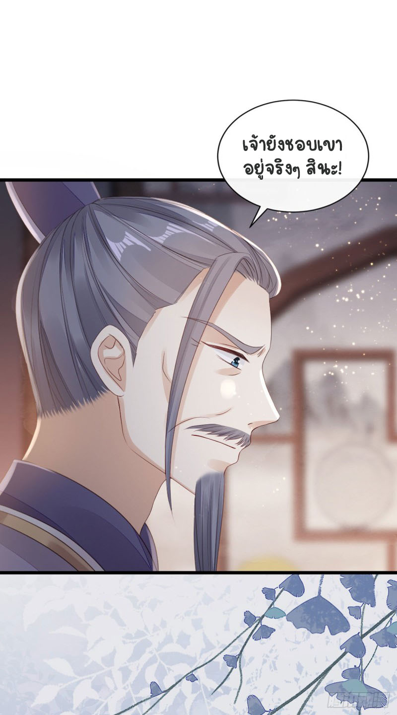 ระบบเปลี่ยนชะตายัยตัวร้าย ตอนที่ 36 หน้า 33