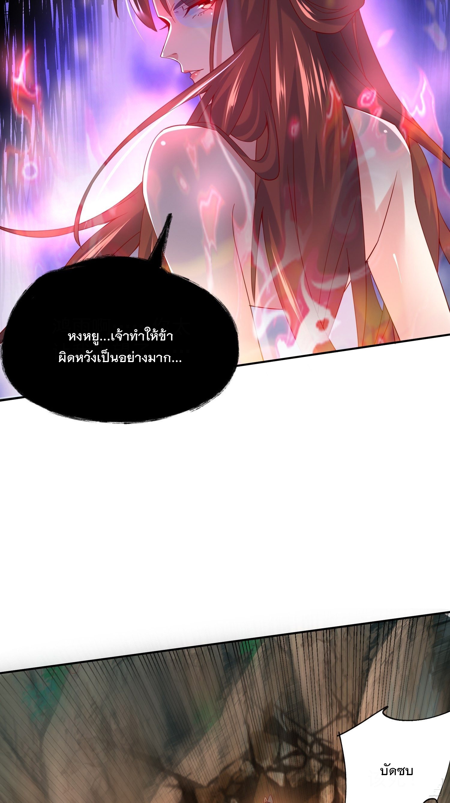 Becoming A God By Teaching Six Sisters - ข้ามีพี่สาวสุดแกร่งทั้งหกที่หาใครเทียบได้ ตอนที่ 19 หน้า 40