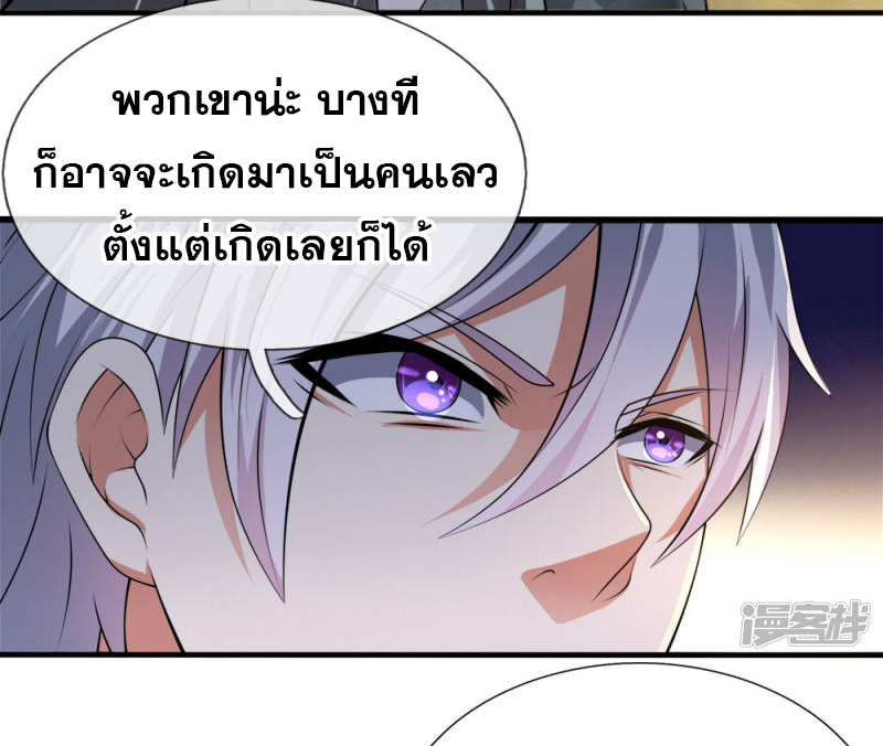 นครเซียนแห่งผู้ต่อต้านสวรรค์ ตอนที่ 58 หน้า 14