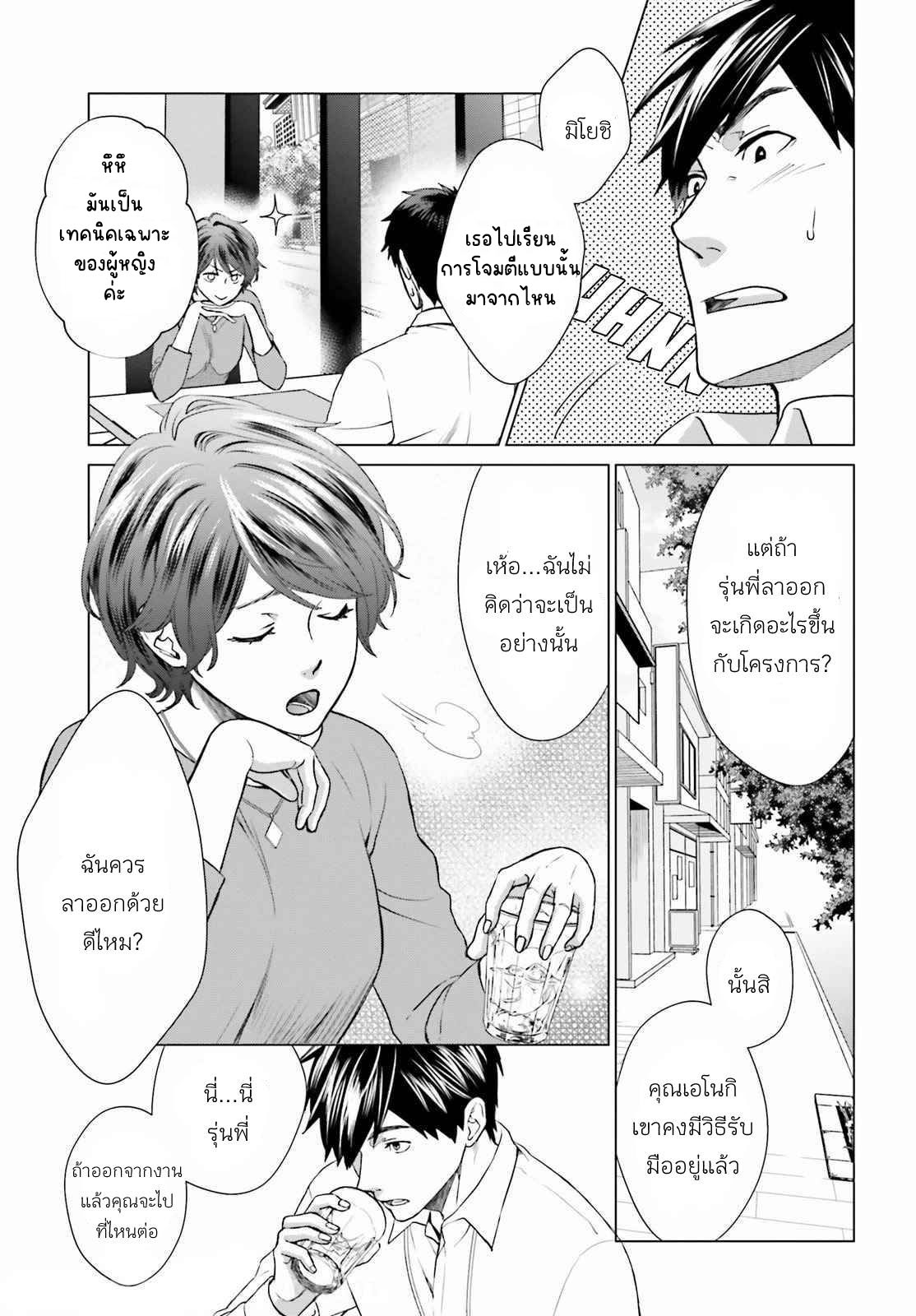 ทาสบริษัทที่กลายเป็นอันดับ1ของโลก ตอนที่ 2 หน้า 12